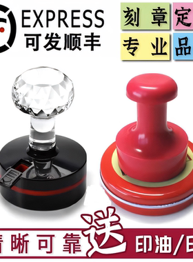 刻章 印章 定制章印订做圆章刻字收货章发货章盖章签名章私章