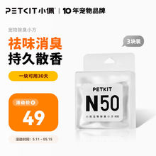小佩自动猫厕所MAX配件除臭小方(三块装)适配猫砂盆配套宠物用品