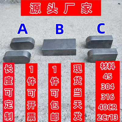 45#号钢/304不锈钢GB1096A型圆角平键销B型方键销料C型轴销平键条