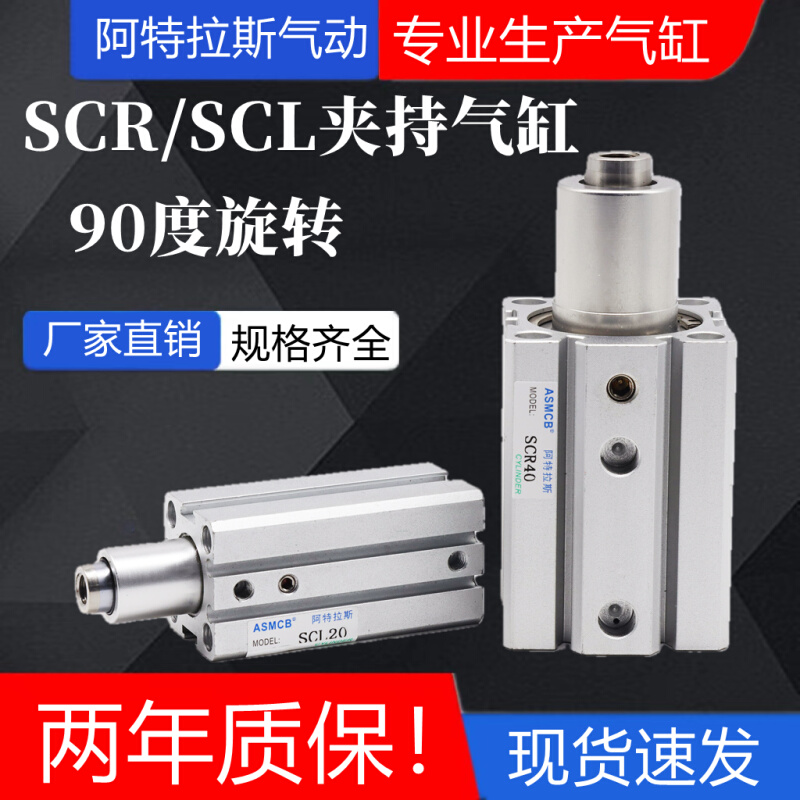 气力可型旋转夹紧气缸SCR\SCL20\25\40\32-10\20回转转角下压90度-封面