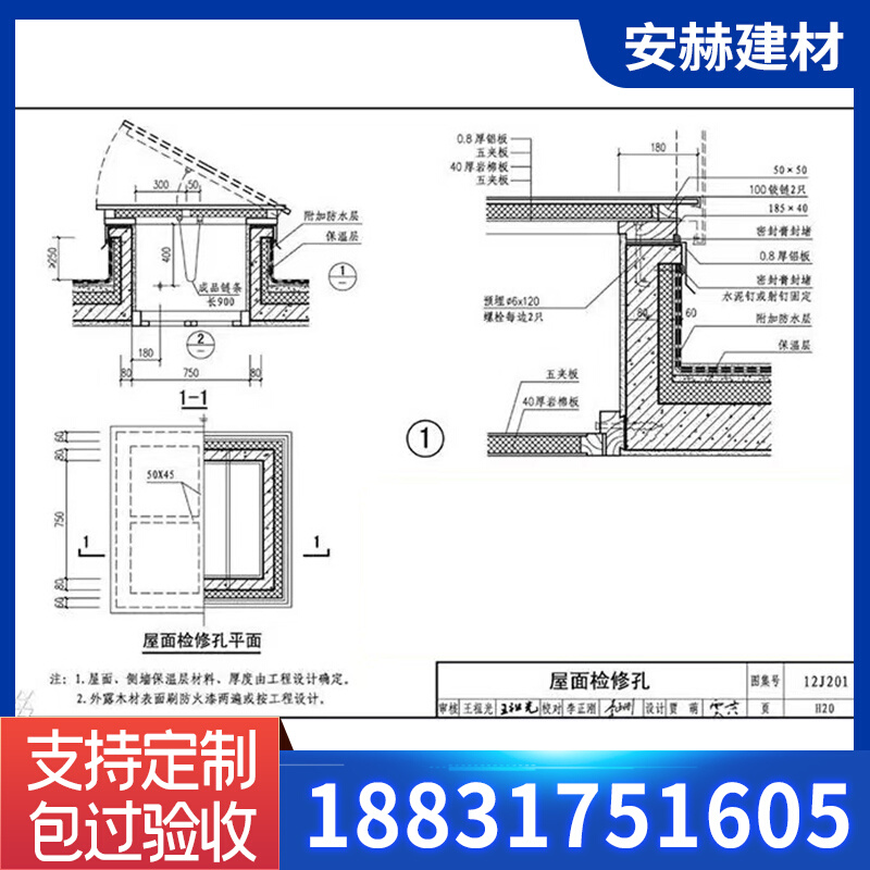 楼顶洞口盖板12j201成品屋面上人孔检修口屋面检修孔屋顶天井盖板