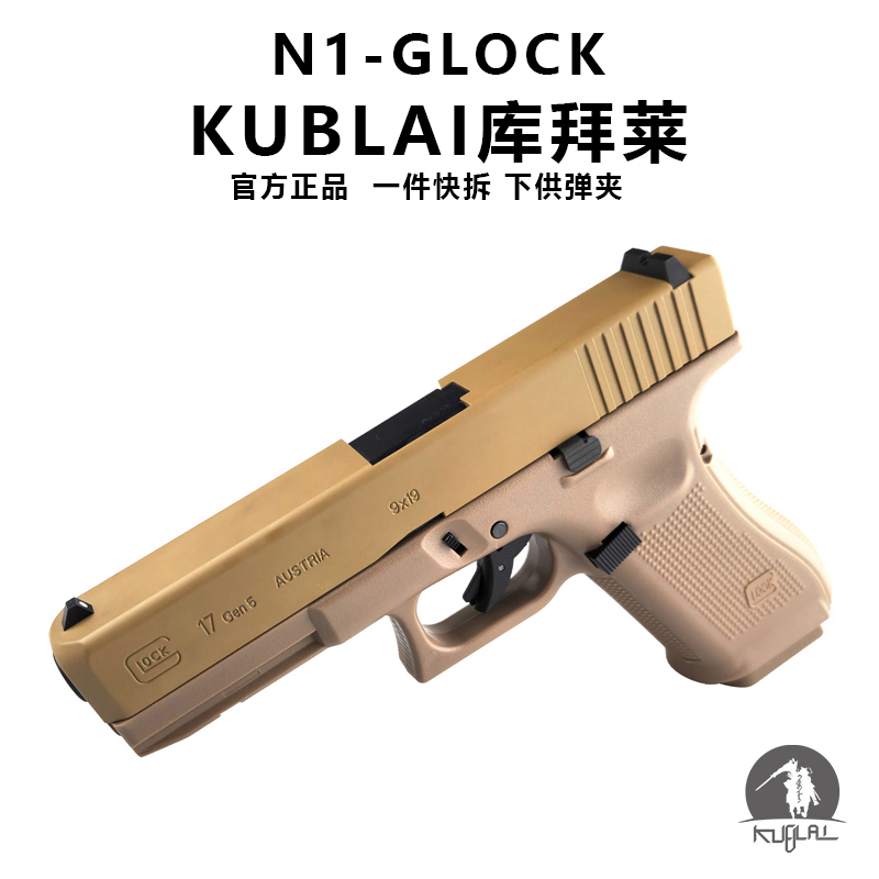 KUBLAI库拜莱N1P3P7软弹男孩玩具P9P8P4P6P1M格洛克模拟模型G17