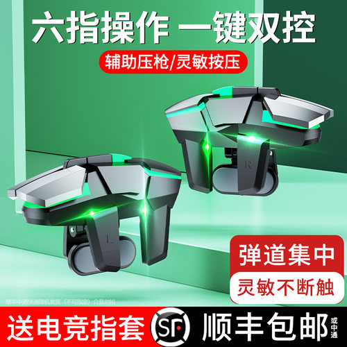 吃鸡神器自动压枪六指连点器苹果安卓手机平板专用游戏辅助和平精英外设机械按键刺激战场物理全自动科技手柄