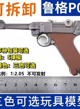 1:2.05鲁格P08全金属枪模型可拆卸拼装儿童手枪玩具枪模不可发射