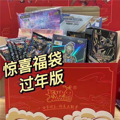 奥特曼卡片福袋礼盒暑假大礼包三四周年阳焰版黑钻版稀有绝版SP卡