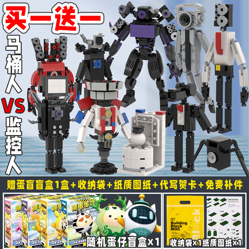 马桶人和监控人的玩具积木泰坦音响人手办摄像头人怪物男孩电视人
