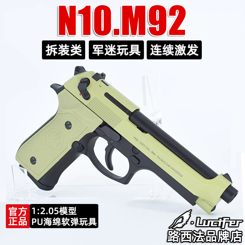 忽必烈塔伯莱m9贝雷塔92FS软弹发射器M库拜莱P4玩具1911