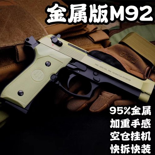 HT海豚M9A1伯莱塔玩具枪M92F软弹枪手抢仿真模型男合金属抖音同款
