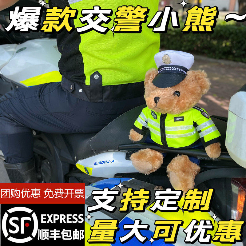 交警小熊玩偶铁骑警察小熊警官毛绒玩具制服泰迪熊六一儿童节礼物