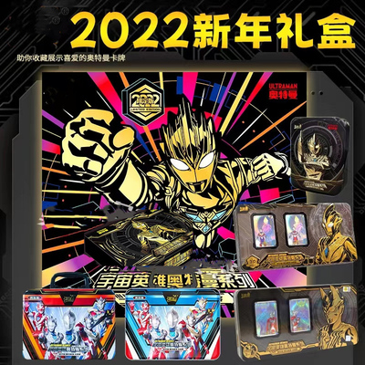 2022新年礼盒奥特曼卡片