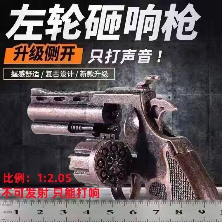 侧开全金属左轮砸响炮枪纸