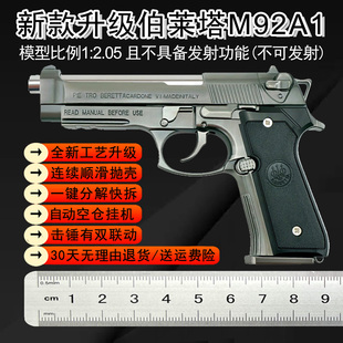 不可发射 2.05合金军模伯莱塔M92A1手枪模型可抛壳拆卸男孩玩具