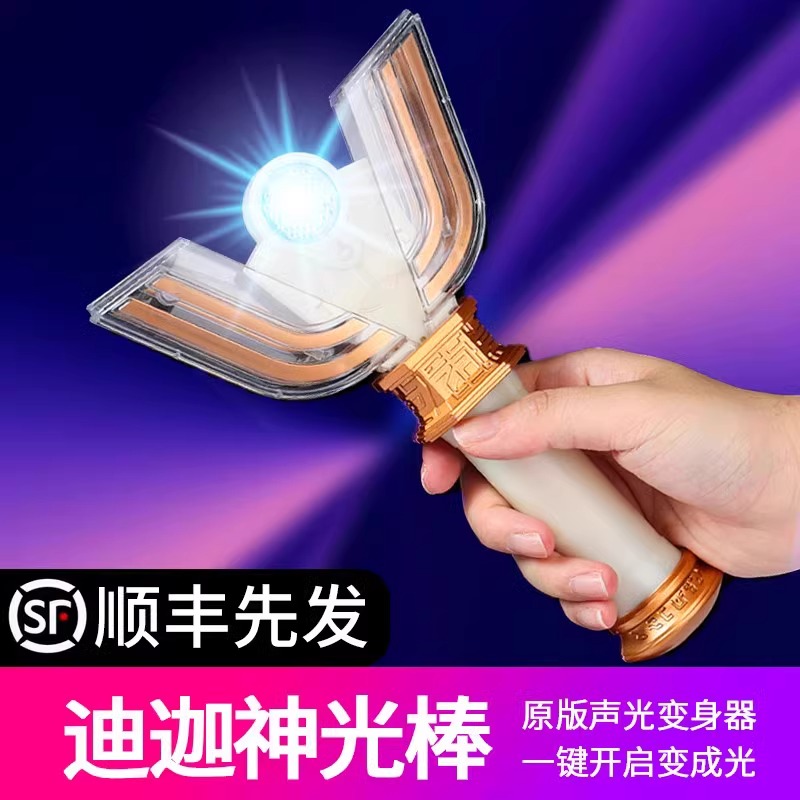 迪迦奥特版神光棒变身器黑