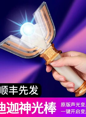 迪迦奥特版神光棒变身器黑暗迪加召唤器闪光原声变形儿童玩具