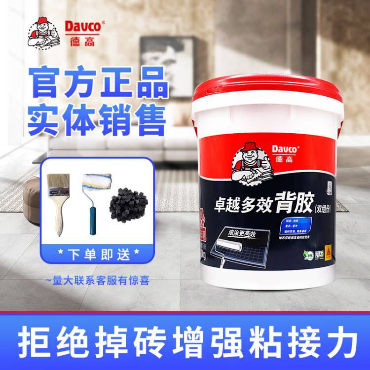德高双组份卓效背胶 瓷砖背面处理剂 德高玻化砖背胶室外背胶20kg图片