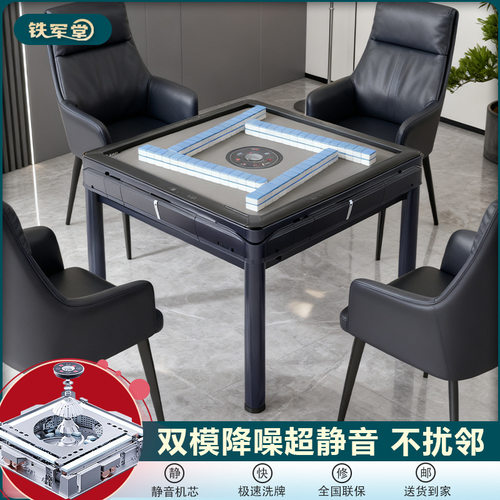铁军堂新款麻将机全自动家用餐桌两用折叠双模静音无声麻将桌