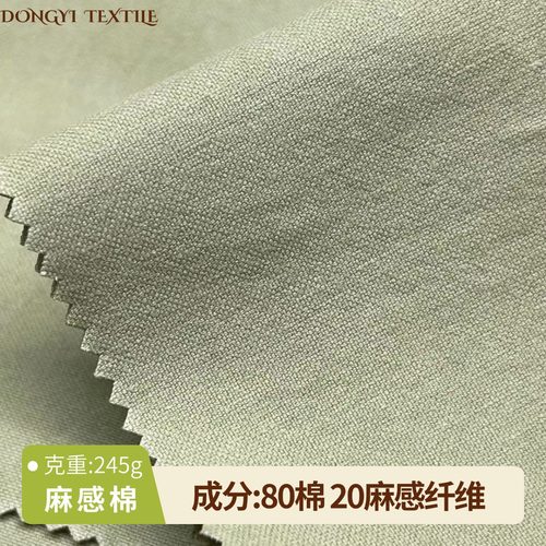 250克棉麻平纹面料休闲外套夹克裤子不耐磨透气麻棉混纺布料