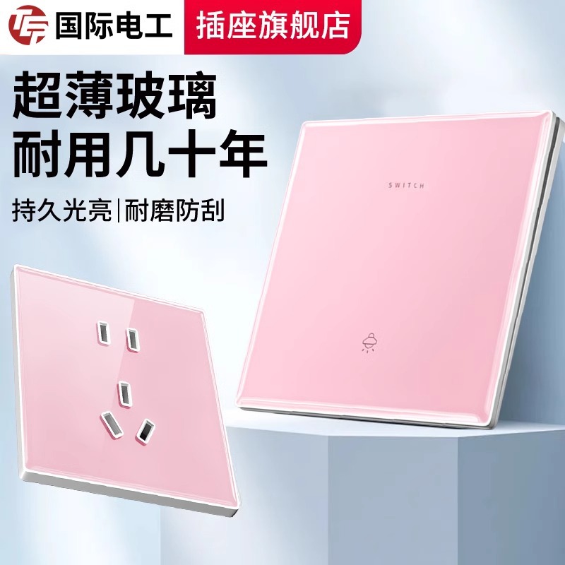 TEP国际电工86型超薄钢化玻璃粉色家用墙壁开关插座面板五孔白板