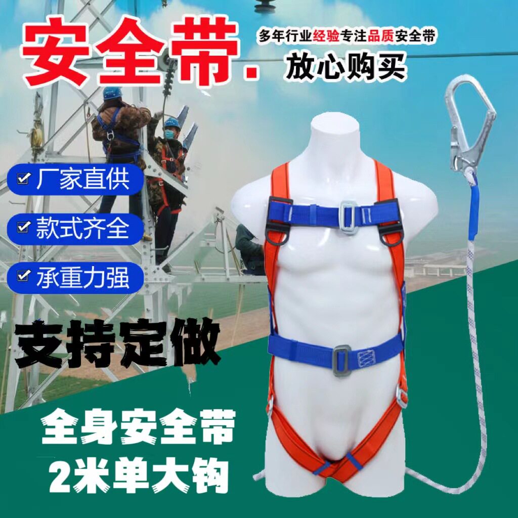 五点式高空单钩安全带耐磨安全绳户外登高双挂钩全身国标安全带图片