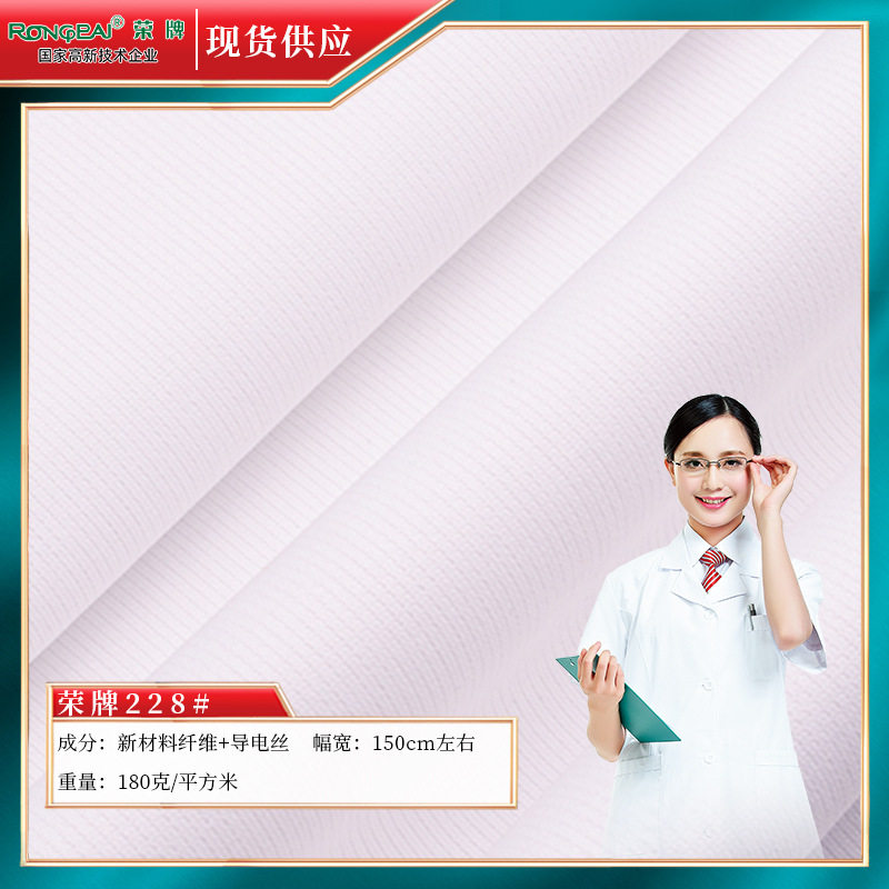 荣牌防静电针织医护面料微弹经偏吸湿速干亲肤精梳棉医护服面料,纺织面料/辅料/配套,功能性面料,淘宝优惠券,粉丝福利购,淘宝优惠卷