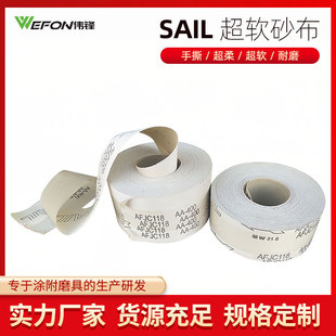 动漫潮玩五金木器用砂布卷 SAIL超柔软手撕砂布卷 AFJC118砂布卷