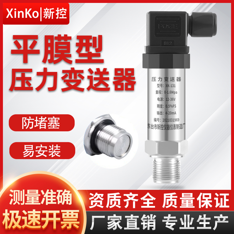 平膜膈膜压力变送器传感器防堵