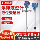 浮球液位变送器磁浮子传感器 20mA 插入式 磁性干簧管浮球液位计