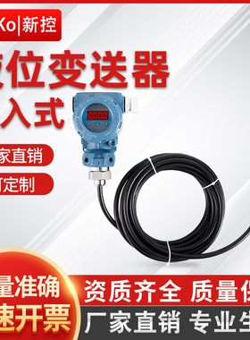 投入式液位变送器4-20ma静压式液位计带显示分体式水位传感器485