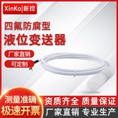 耐腐蚀投入式 20mA四氟防腐液位计耐酸碱耐高温 液位变送器传感器4