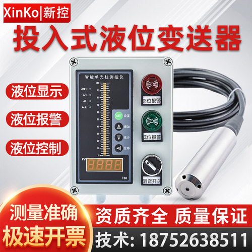 新控投入式液位变送器传感器厂家