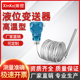 耐高温投入式 水位传感器显示计 液位变送器集气筒开水柴油箱静压式