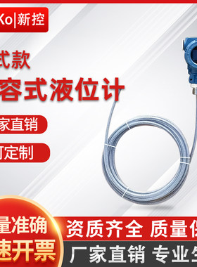 缆式电容式液位计变送器防腐