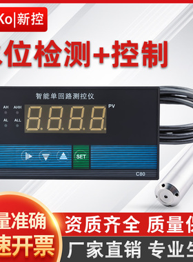 消防水池水箱液位水位控制器投入式电子液位计水位显示仪表传感器