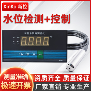 消防水池水箱液位水位控制器投入式电子液位计水位显示仪表传感器