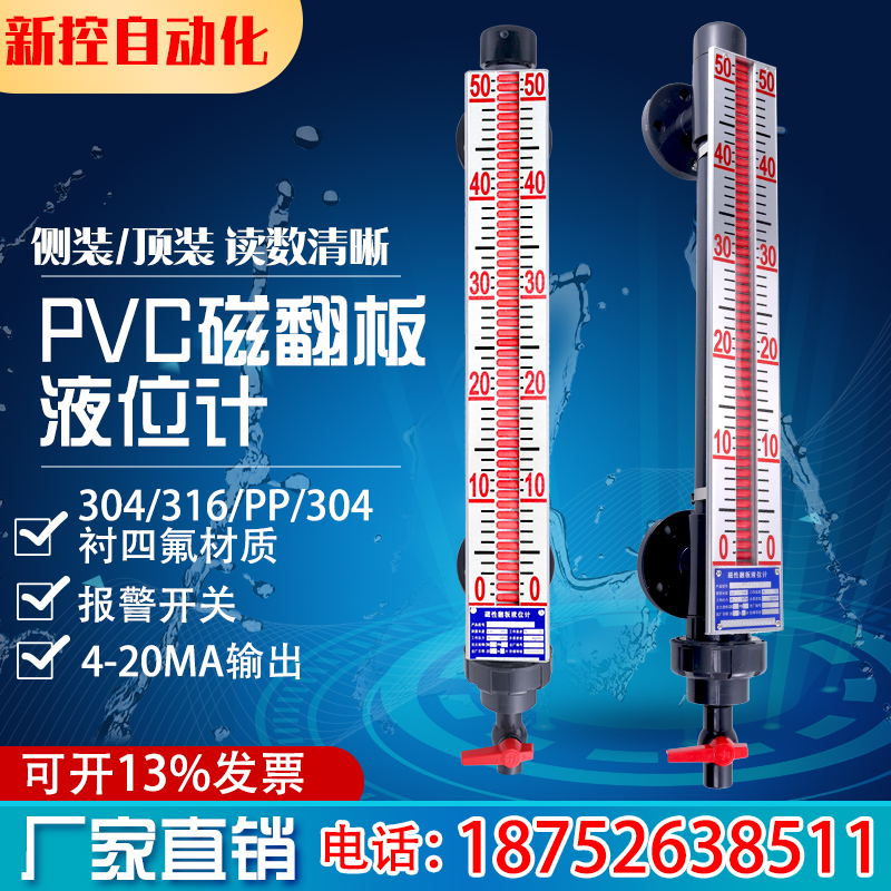 防腐PVC磁翻板液位计带远传侧装顶装磁耦合液位计水位计PP4-20MA 五金/工具 液位计 原图主图