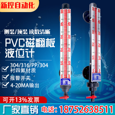 防腐PVC磁翻板液位计带远传侧装顶装磁耦合液位计水位计PP4-20MA