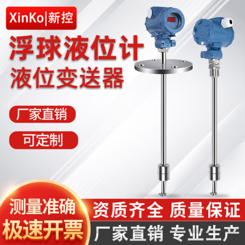 新控厂家浮球液位计变送器干簧杆