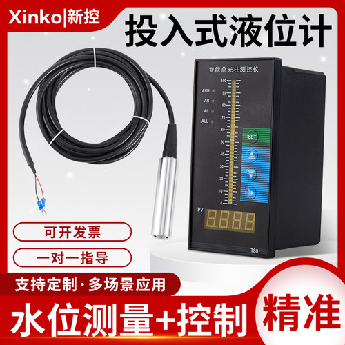 入式探头消防水池液位传感器