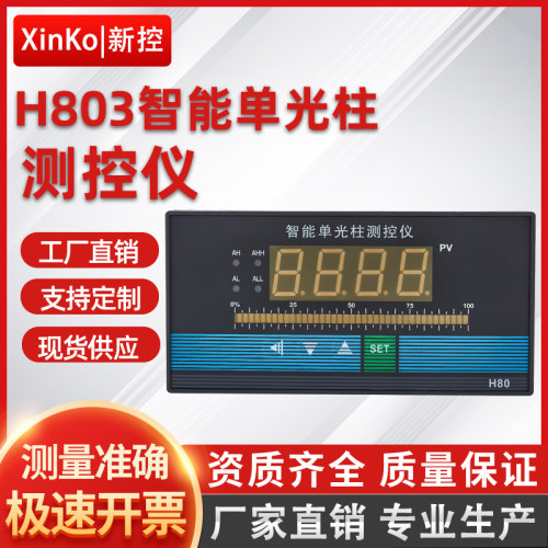H80智能单回路测控仪厂家直销