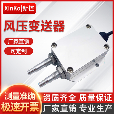 风压变送器微差压差传感器