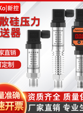 扩散硅压力变送器传感器4-20ma防爆数显液油气负压真空485管道小