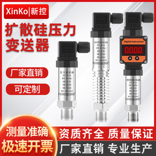 厂家直销扩散硅压力变送器传感器