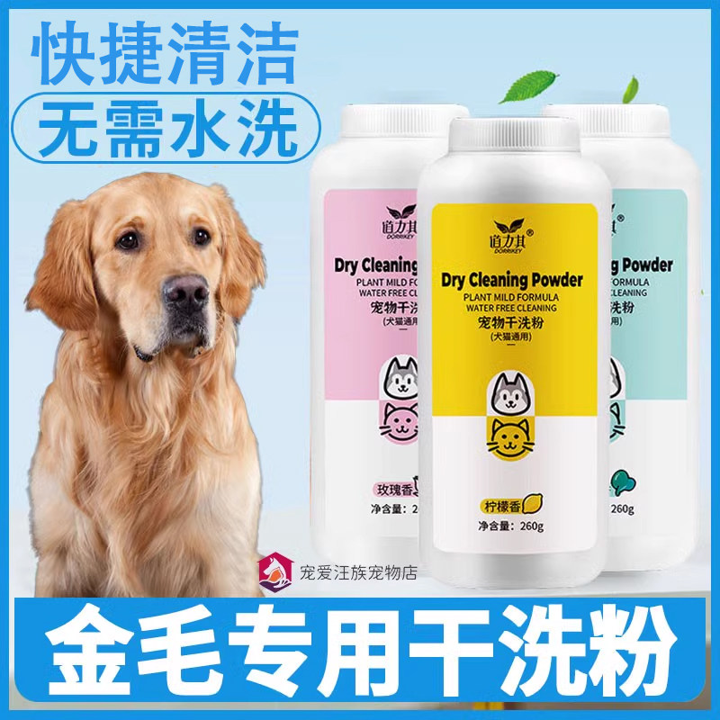金毛幼犬专用干洗粉宠物狗狗免洗沐浴露小狗免洗澡神器蓬松爽身粉