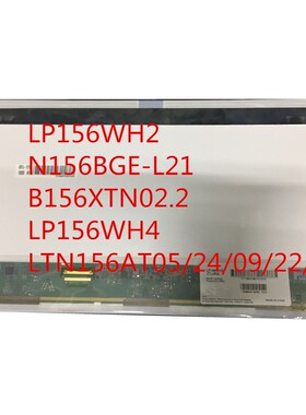 15.6 inch Laptop lcd matrix screen LP156WH2 N156BGE-L21 B156
