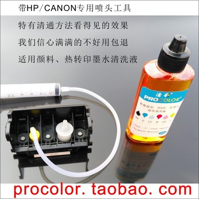 Printhead QY6-0086 pigment ink clean liquid Fluid tool For C