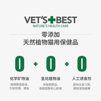 VET'S BEST绿十字猫草片猫咪化毛膏调理肠胃温和吐毛化毛球片60片