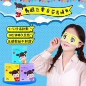 干眼蒸汽眼罩眼部热敷贴自发热舒缓助眠酸胀恒温热敷睑板腺堵塞