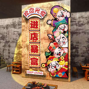 火锅烧烤肉店铺门口吸引人墙面布置装饰品创意氛围贴餐饮饭馆壁画