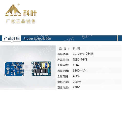 科叶冷风机控制器工业冷风扇ZC-76Y3蒸发式水冷风机控制器