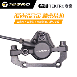 TEKTRO彦豪油煞登山自行车制动油碟煞车器碟片油压碟煞器夹器套件